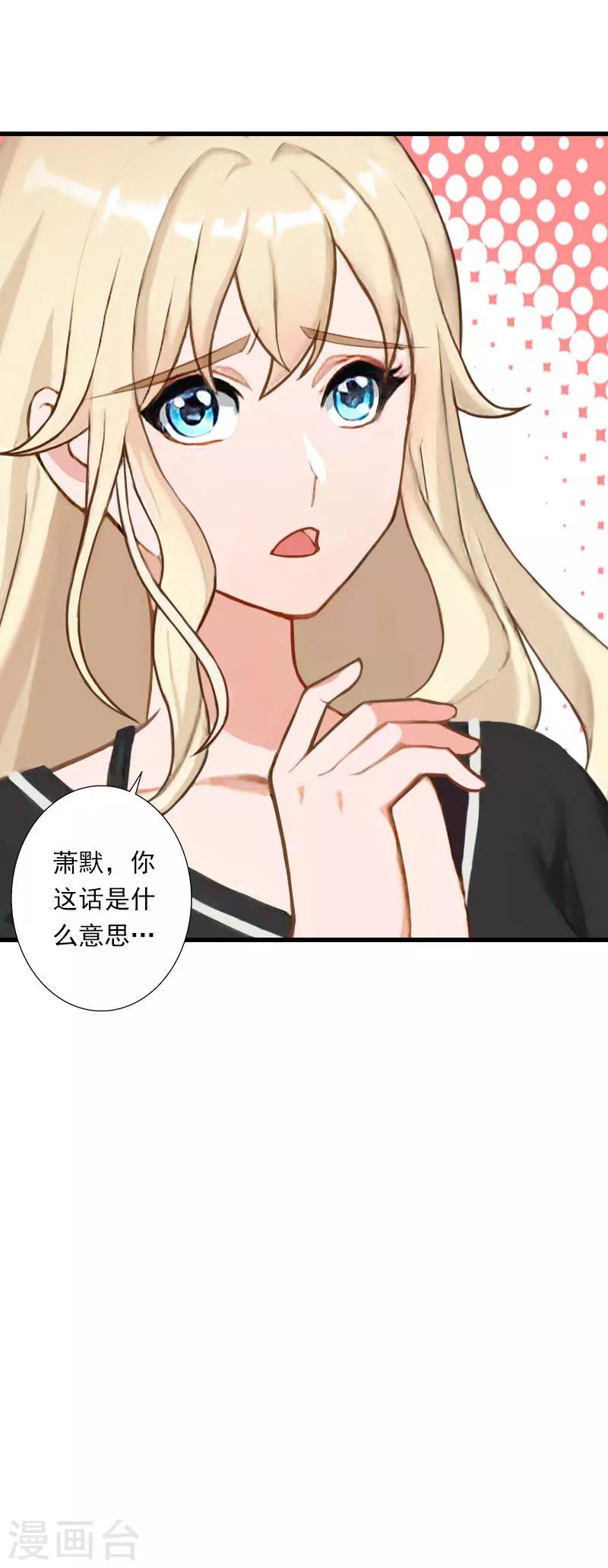 《恶魔总裁甜心宝贝快投降》第91话 萧默被捕 第19页