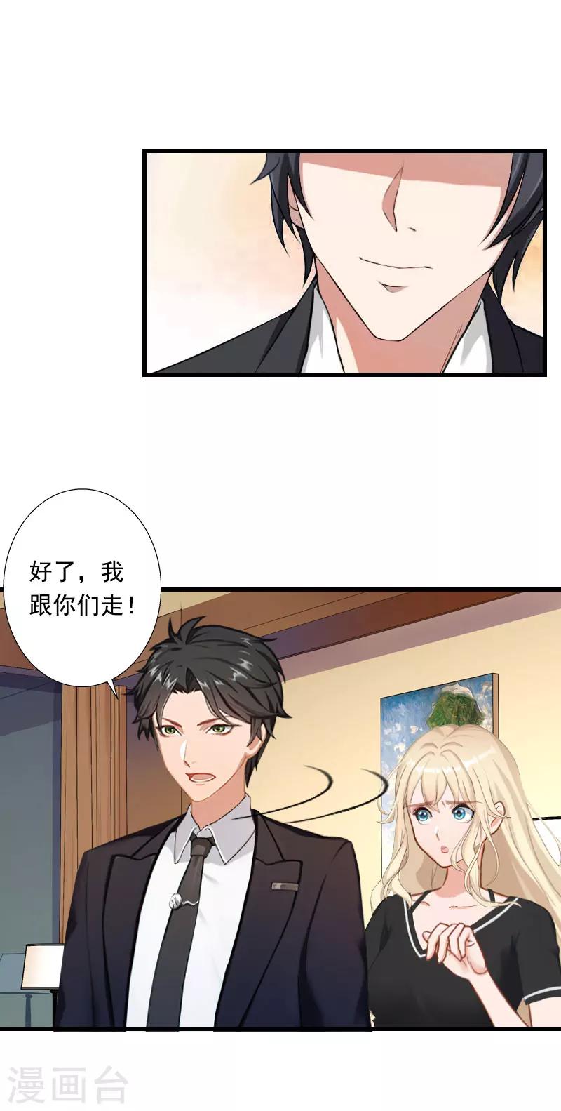 《恶魔总裁甜心宝贝快投降》第91话 萧默被捕 第20页