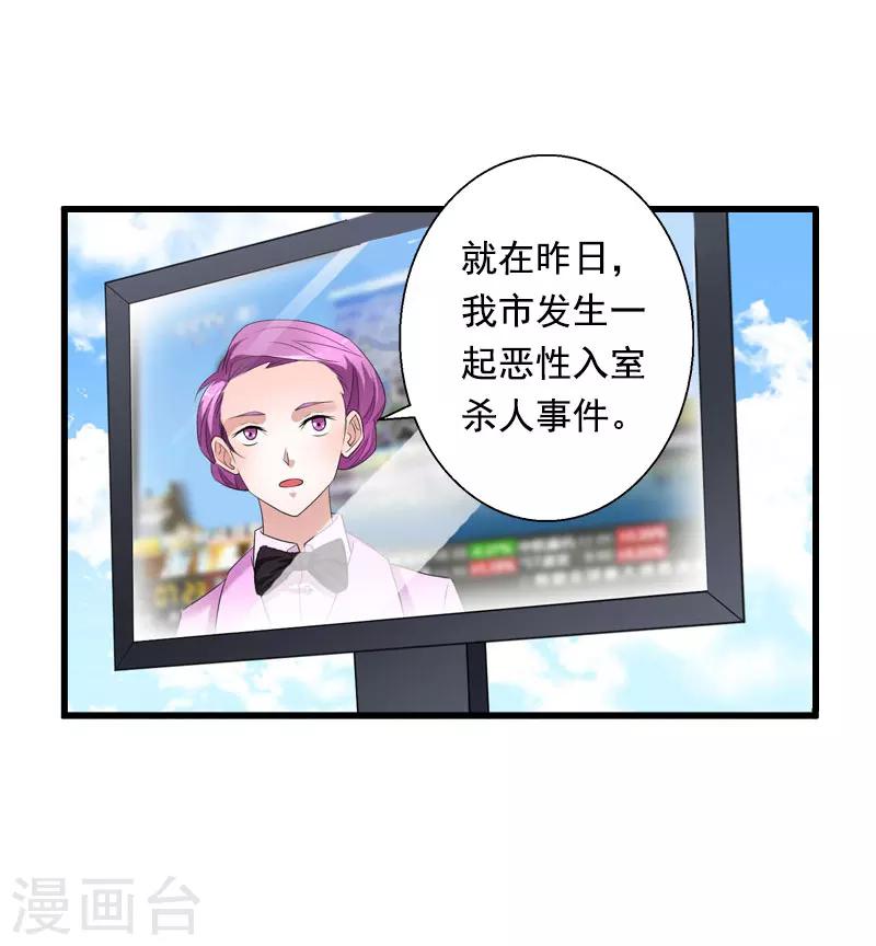 《恶魔总裁甜心宝贝快投降》第91话 萧默被捕 第22页