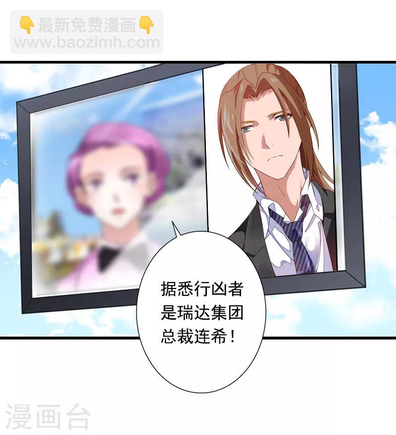 《恶魔总裁甜心宝贝快投降》第91话 萧默被捕 第23页