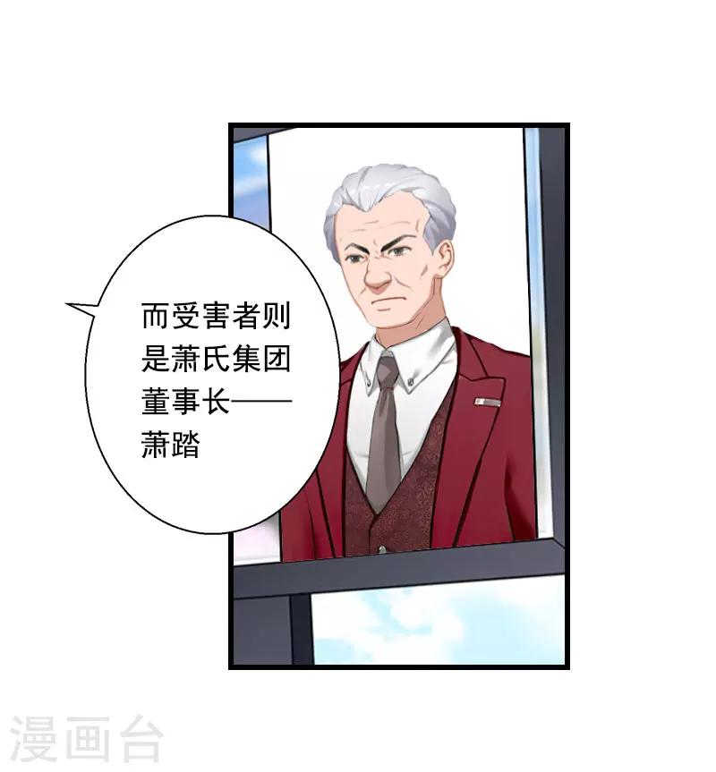《恶魔总裁甜心宝贝快投降》第91话 萧默被捕 第24页