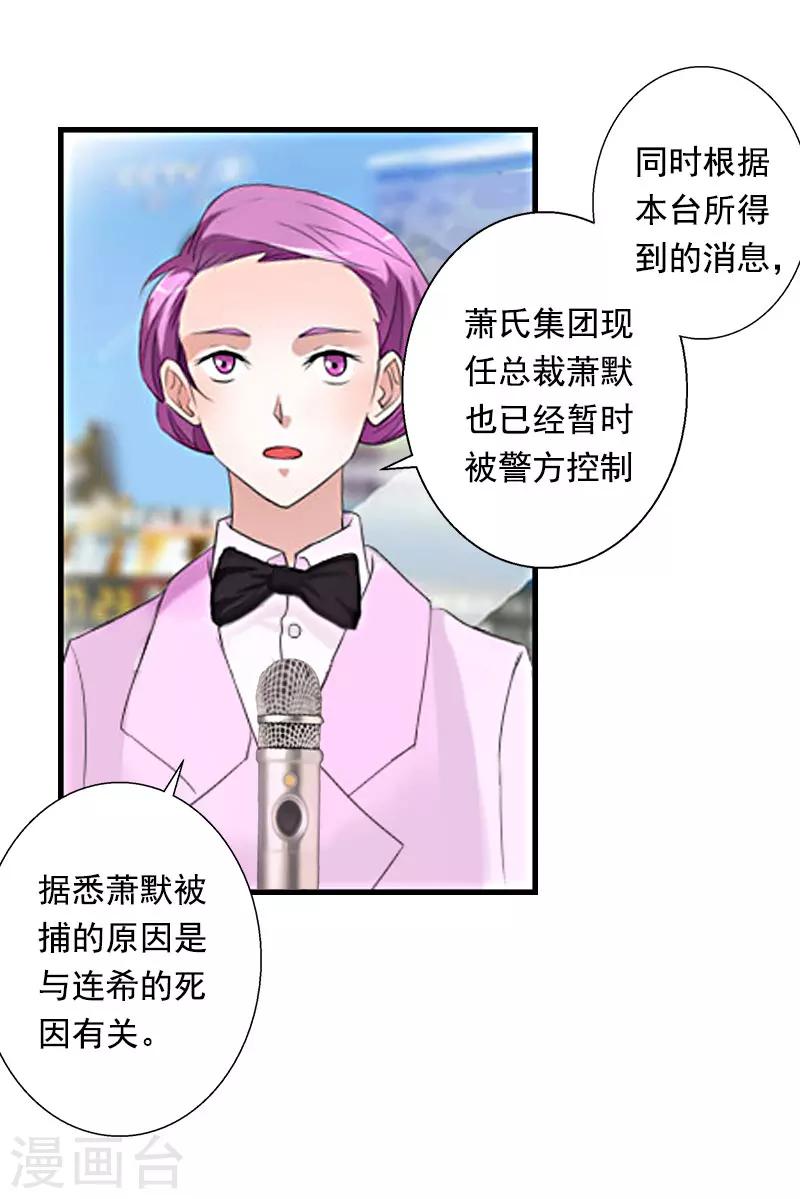 《恶魔总裁甜心宝贝快投降》第91话 萧默被捕 第25页