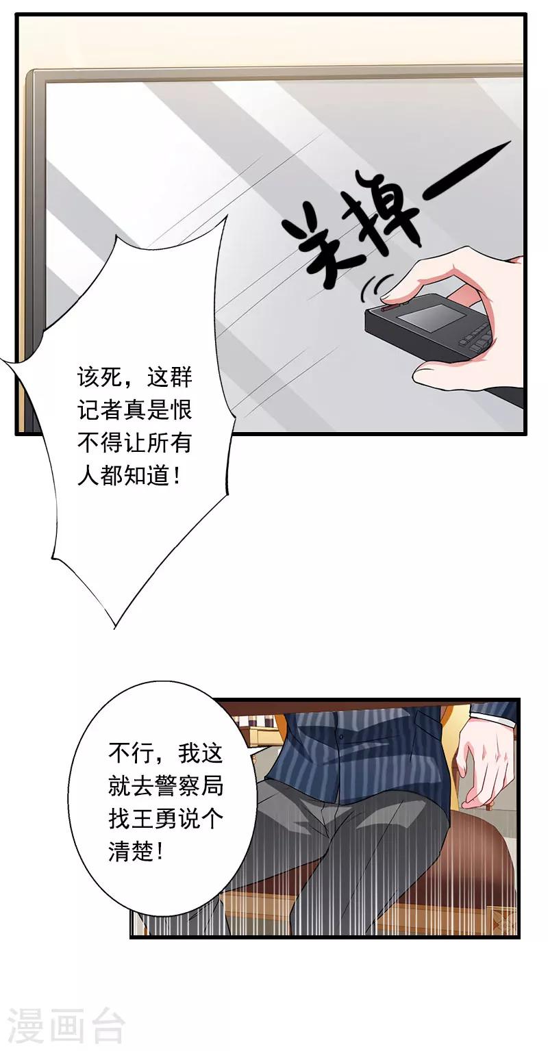 《恶魔总裁甜心宝贝快投降》第91话 萧默被捕 第26页
