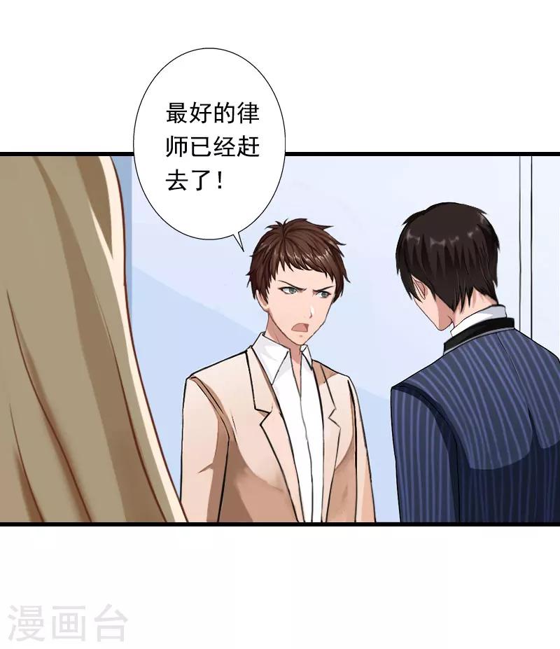 《恶魔总裁甜心宝贝快投降》第91话 萧默被捕 第28页