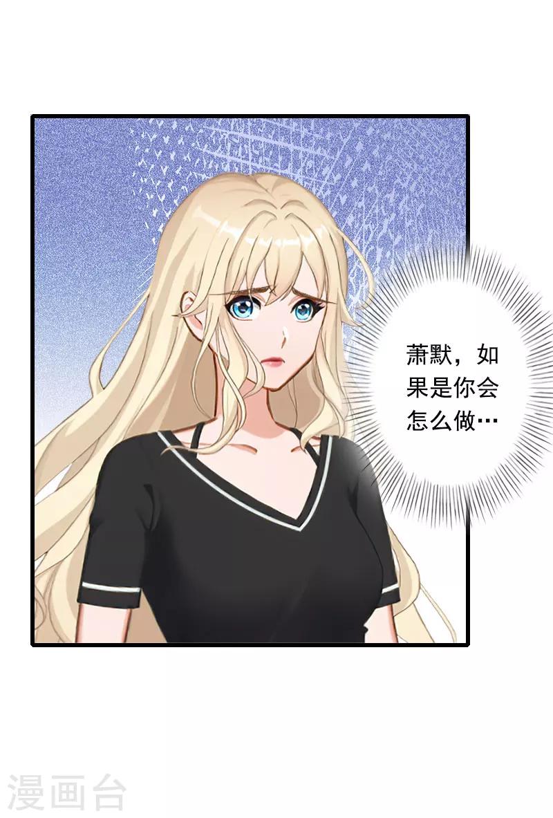 《恶魔总裁甜心宝贝快投降》第91话 萧默被捕 第29页