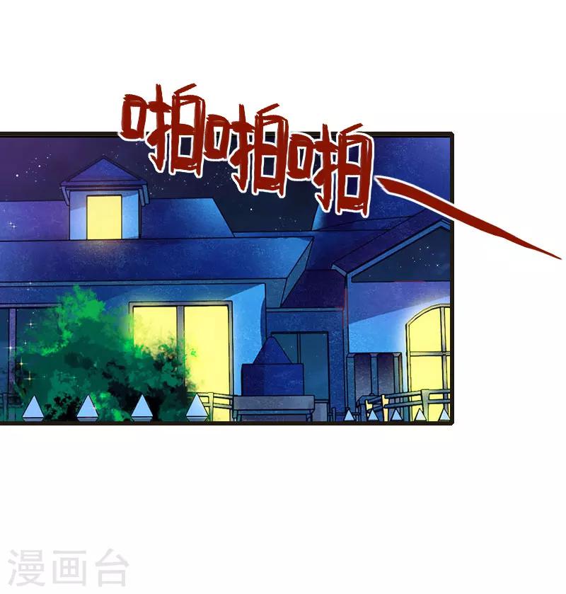 《恶魔总裁甜心宝贝快投降》第91话 萧默被捕 第3页