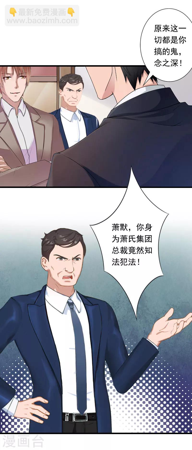 《恶魔总裁甜心宝贝快投降》第91话 萧默被捕 第6页