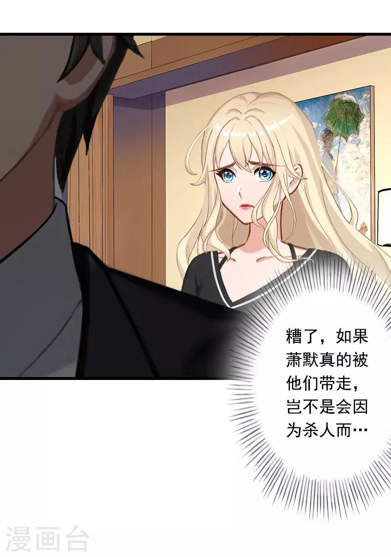 《恶魔总裁甜心宝贝快投降》第91话 萧默被捕 第8页