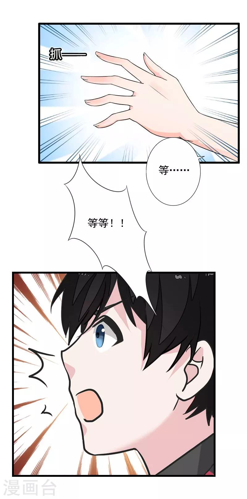 《恶魔总裁甜心宝贝快投降》第91话 萧默被捕 第9页