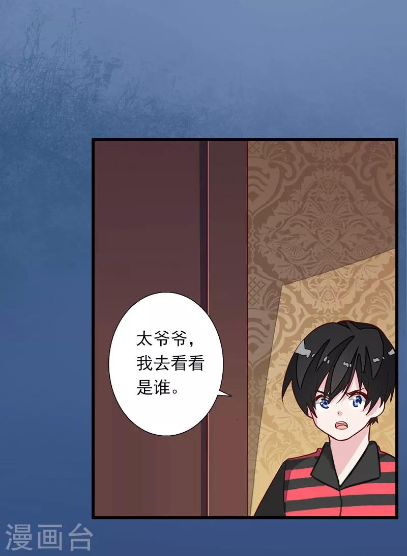 《恶魔总裁甜心宝贝快投降》第89话 深夜到访 第11页