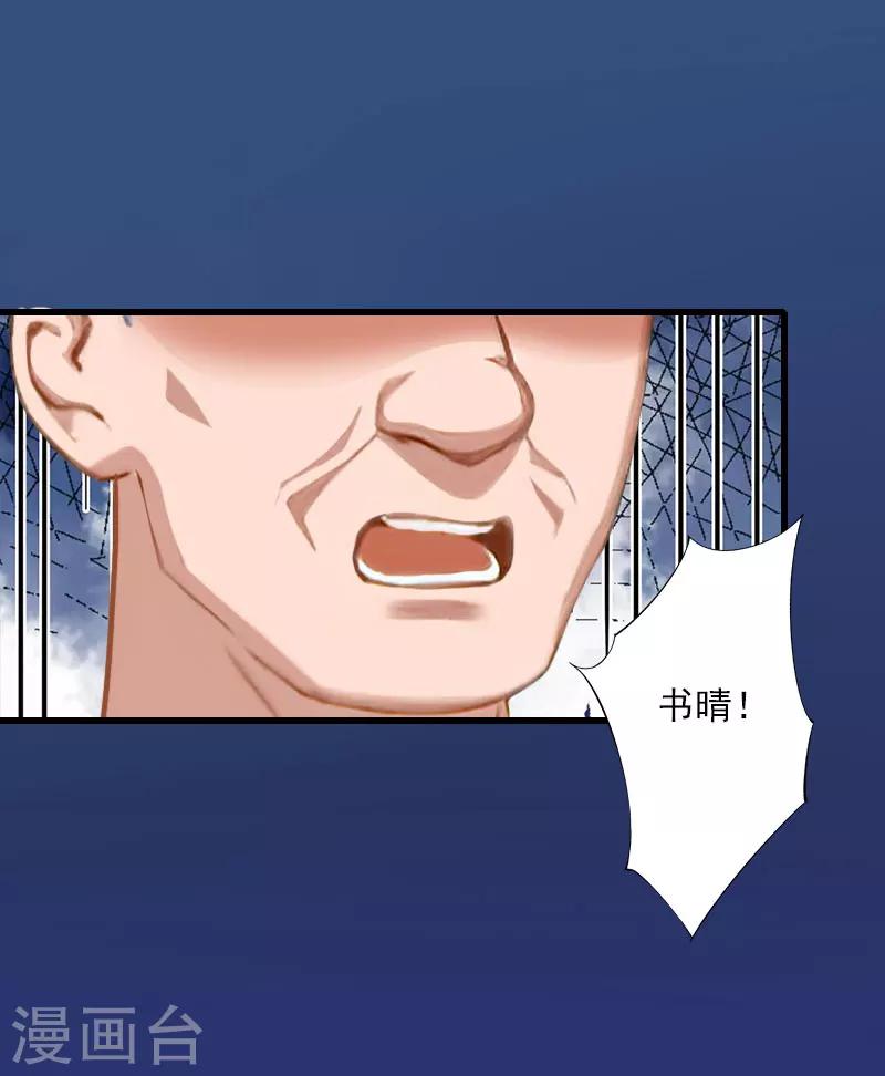《恶魔总裁甜心宝贝快投降》第89话 深夜到访 第12页