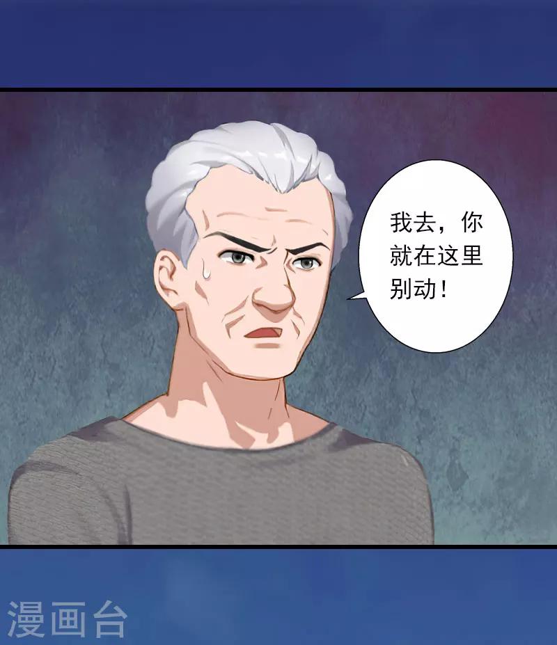 《恶魔总裁甜心宝贝快投降》第89话 深夜到访 第13页