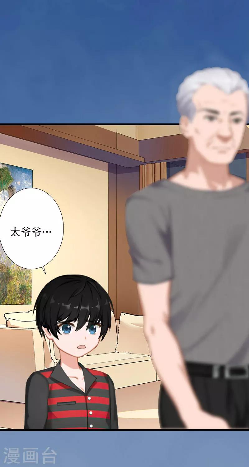 《恶魔总裁甜心宝贝快投降》第89话 深夜到访 第14页