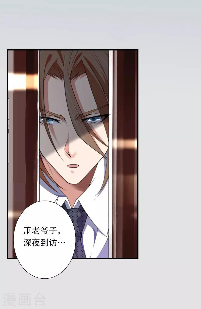 《恶魔总裁甜心宝贝快投降》第89话 深夜到访 第17页