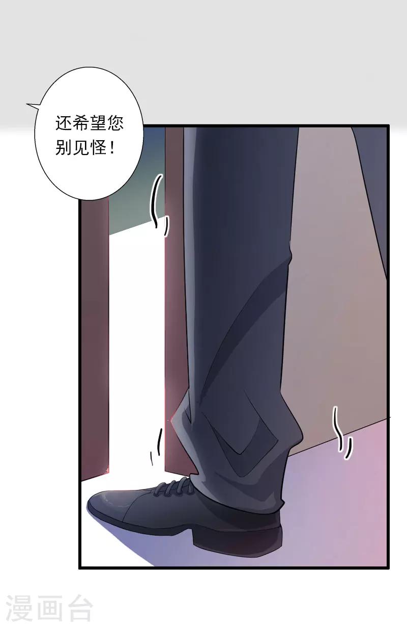 《恶魔总裁甜心宝贝快投降》第89话 深夜到访 第18页