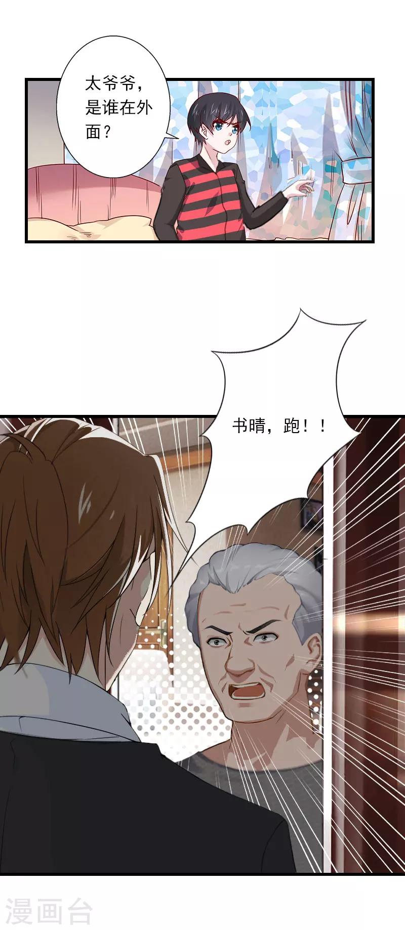 《恶魔总裁甜心宝贝快投降》第89话 深夜到访 第19页