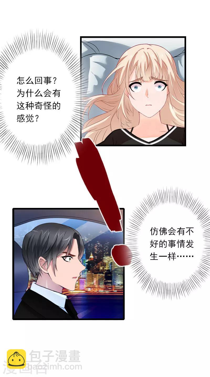 《恶魔总裁甜心宝贝快投降》第89话 深夜到访 第21页