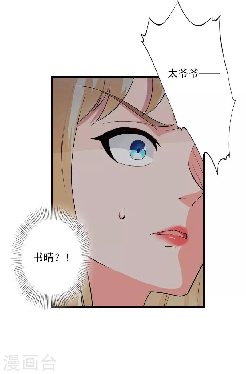 《恶魔总裁甜心宝贝快投降》第89话 深夜到访 第23页