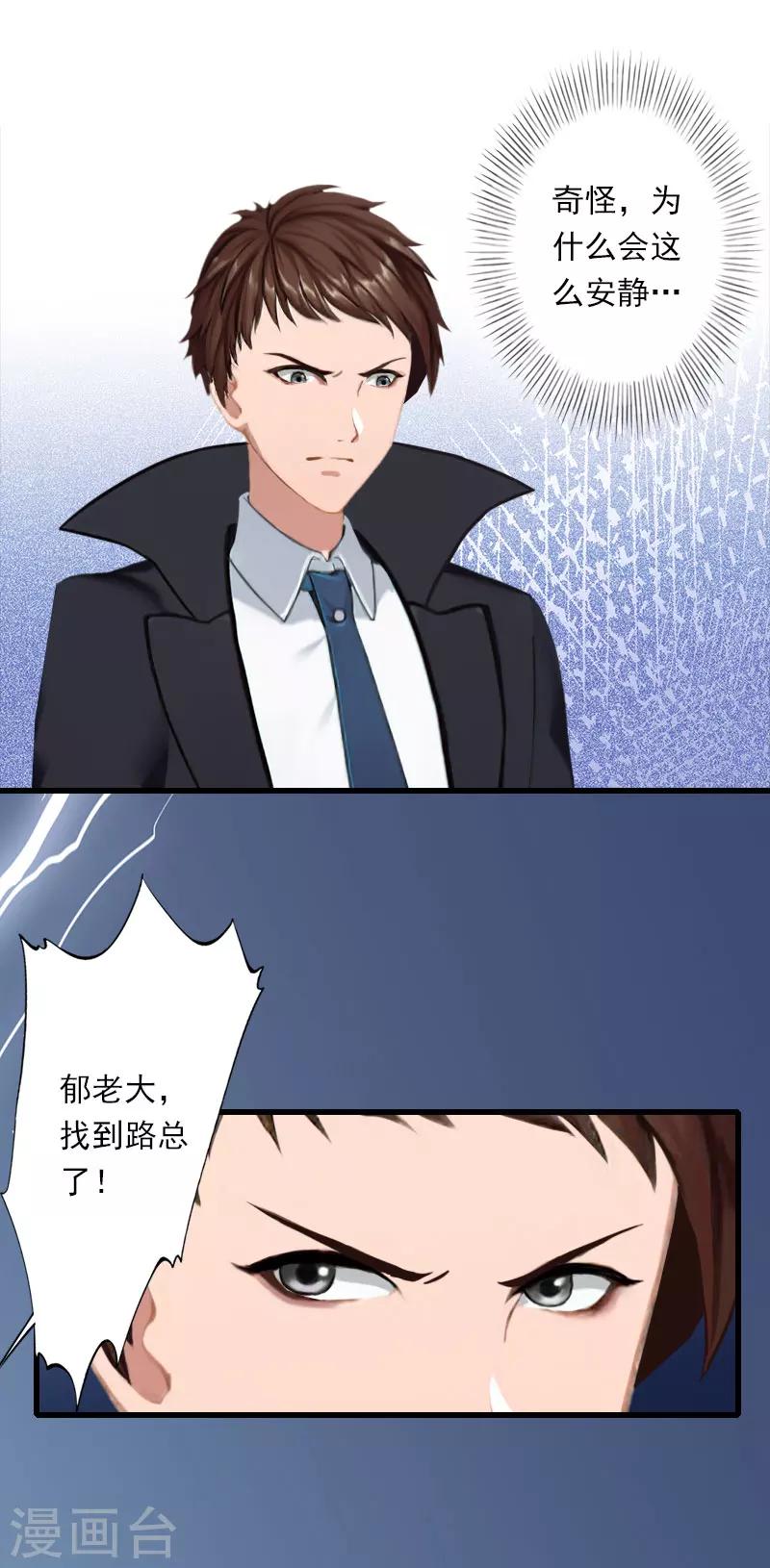 《恶魔总裁甜心宝贝快投降》第89话 深夜到访 第28页