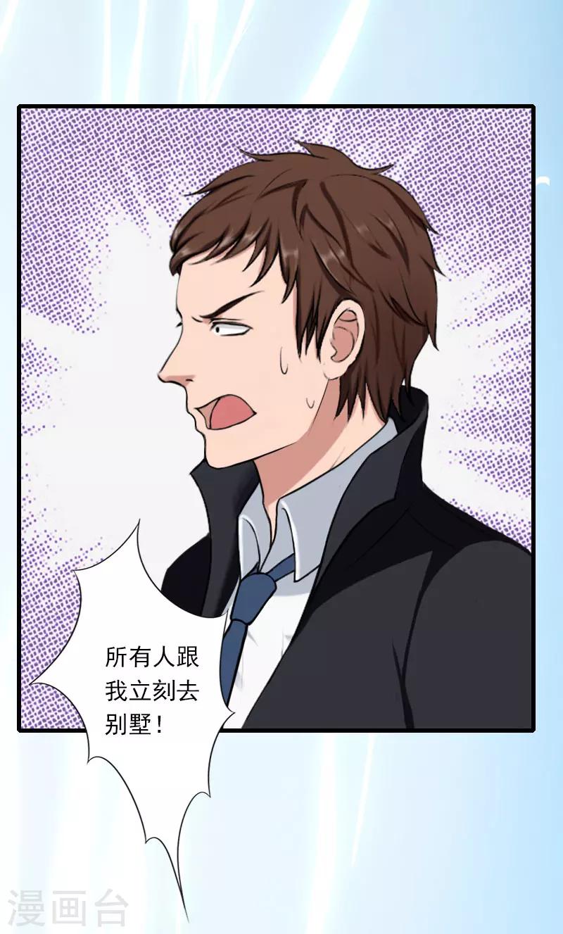 《恶魔总裁甜心宝贝快投降》第89话 深夜到访 第32页