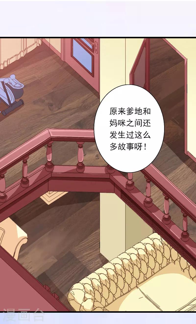 《恶魔总裁甜心宝贝快投降》第89话 深夜到访 第3页