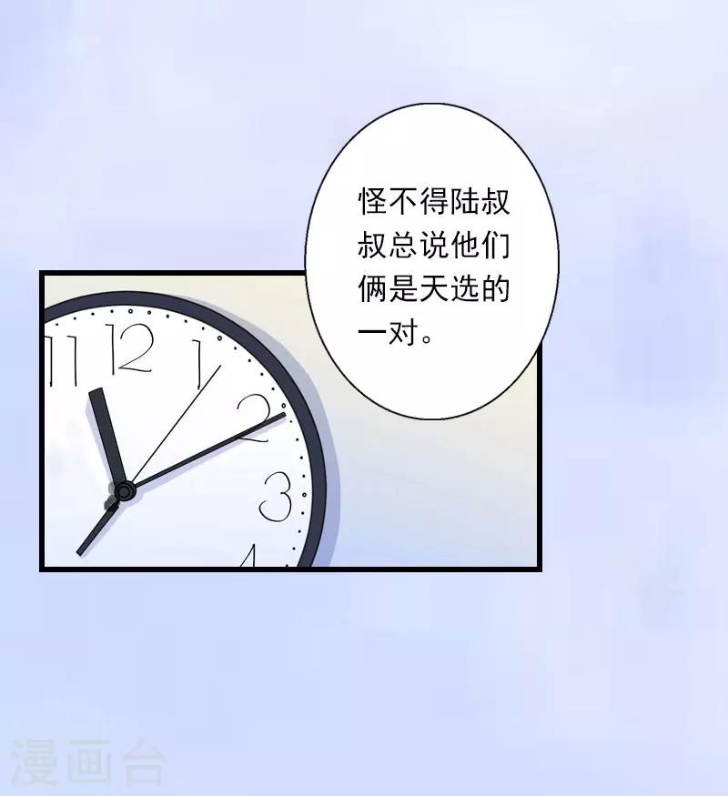 《恶魔总裁甜心宝贝快投降》第89话 深夜到访 第4页