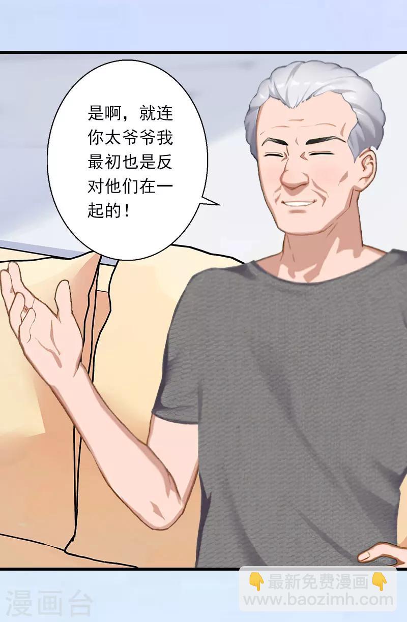 《恶魔总裁甜心宝贝快投降》第89话 深夜到访 第5页