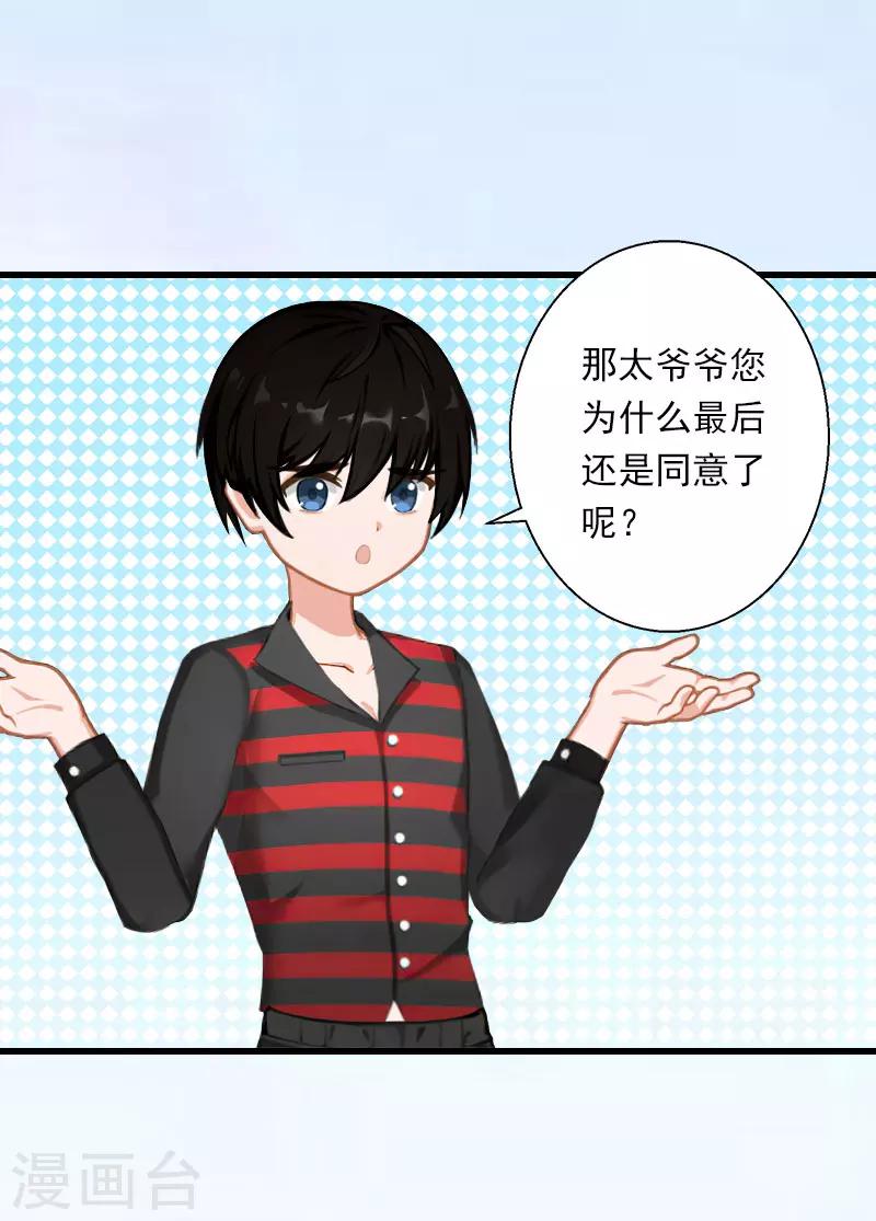 《恶魔总裁甜心宝贝快投降》第89话 深夜到访 第6页
