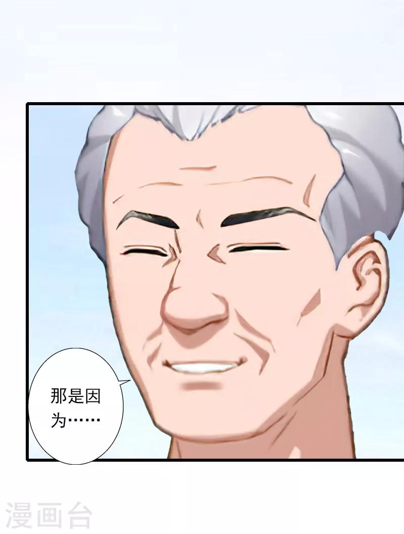 《恶魔总裁甜心宝贝快投降》第89话 深夜到访 第7页