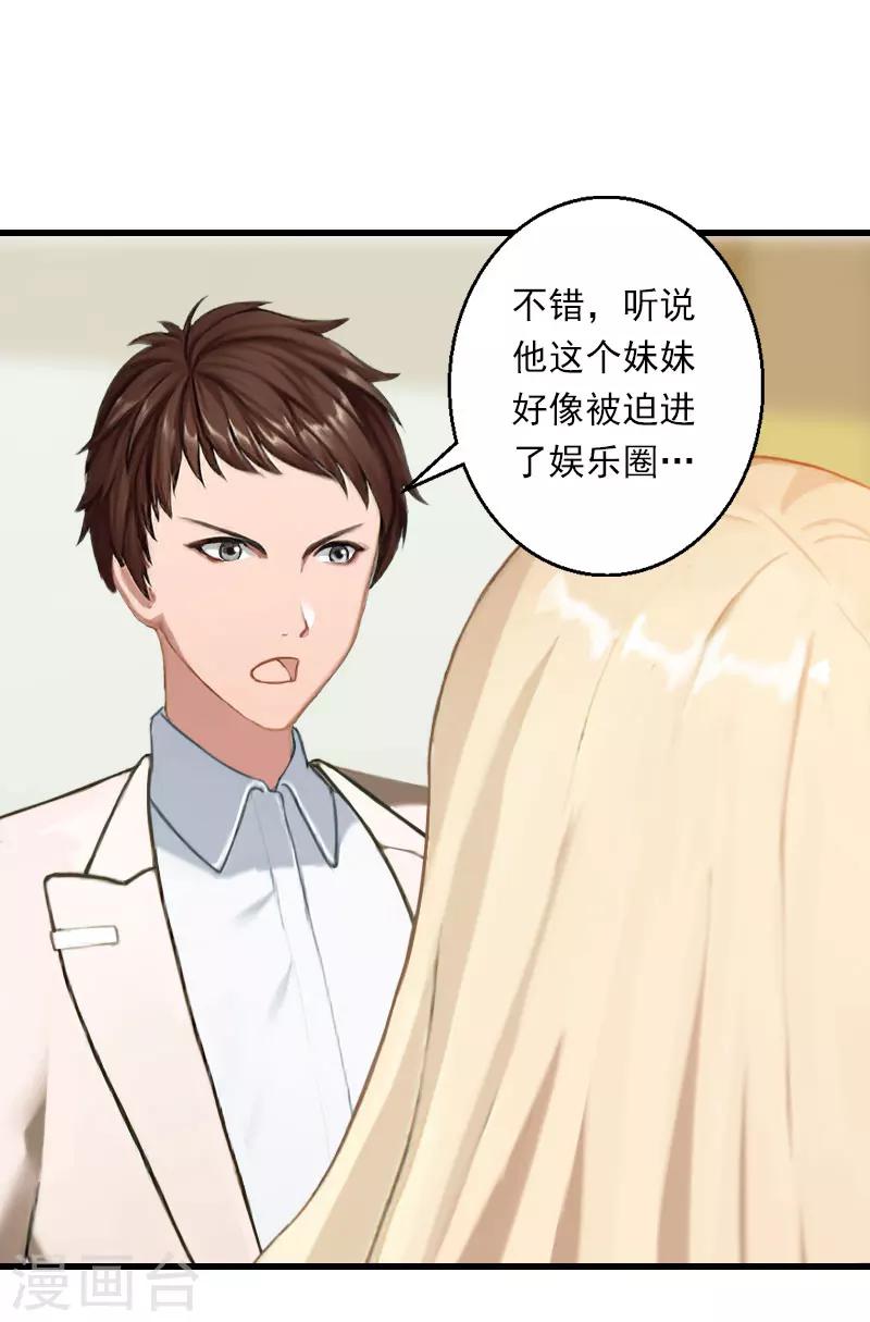 《恶魔总裁甜心宝贝快投降》第92话 念之深 第10页