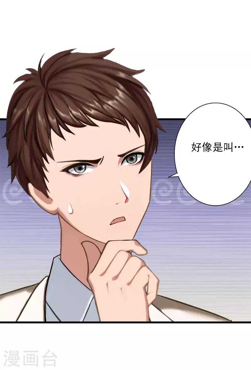 《恶魔总裁甜心宝贝快投降》第92话 念之深 第11页