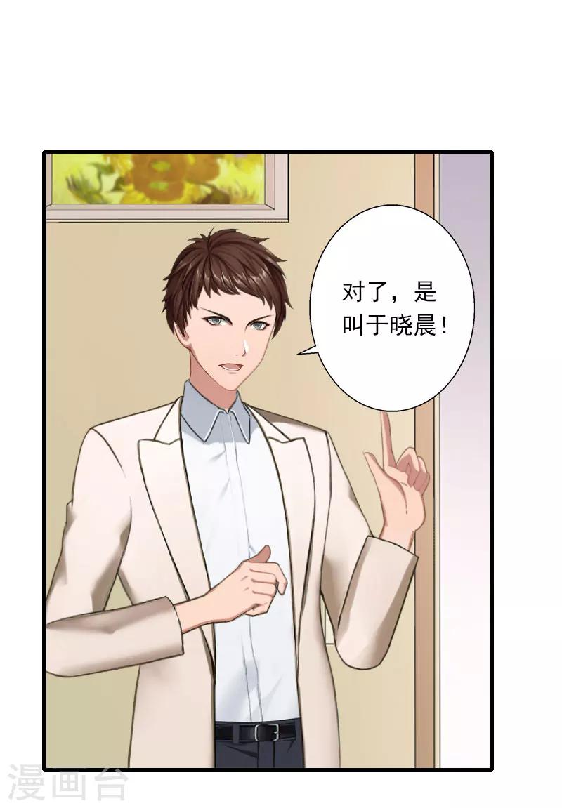 《恶魔总裁甜心宝贝快投降》第92话 念之深 第12页