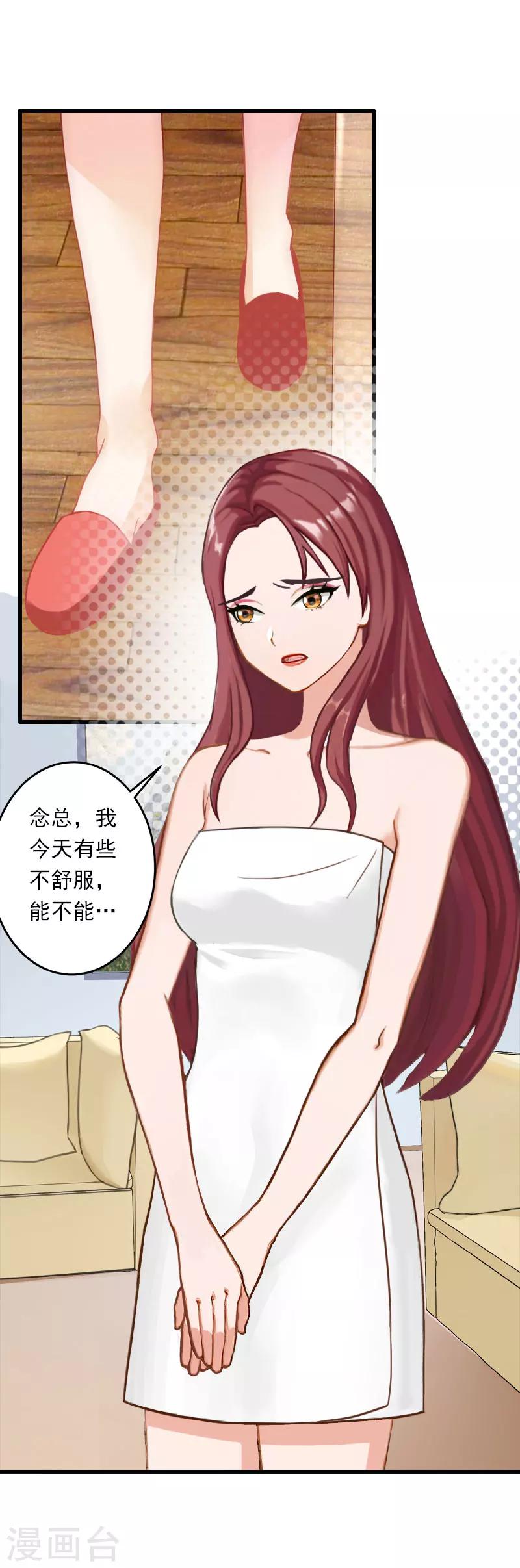 《恶魔总裁甜心宝贝快投降》第92话 念之深 第16页
