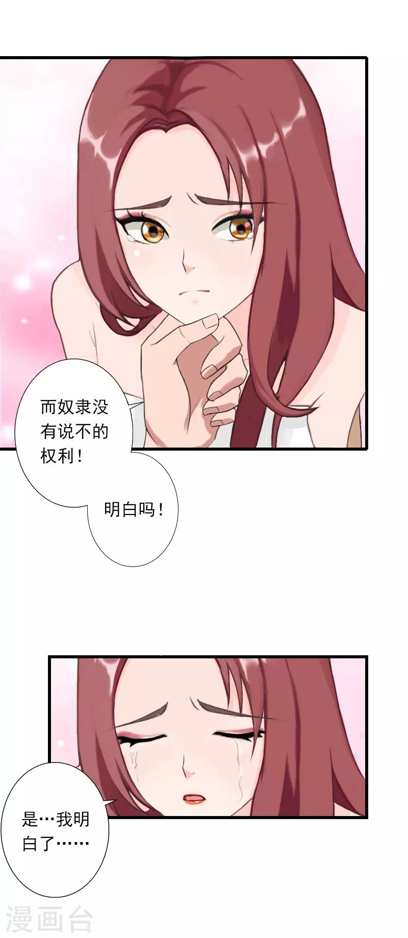 《恶魔总裁甜心宝贝快投降》第92话 念之深 第18页