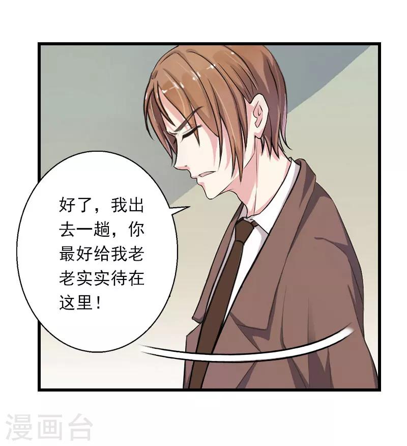 《恶魔总裁甜心宝贝快投降》第92话 念之深 第20页