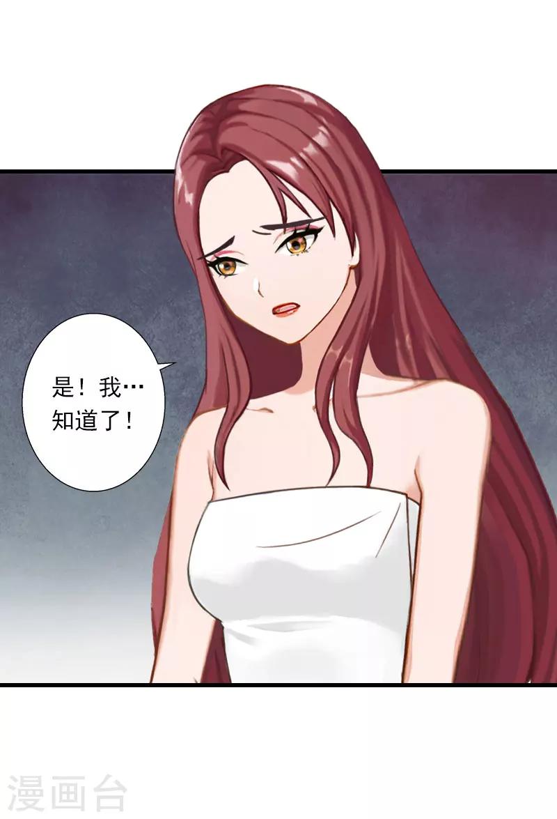 《恶魔总裁甜心宝贝快投降》第92话 念之深 第21页
