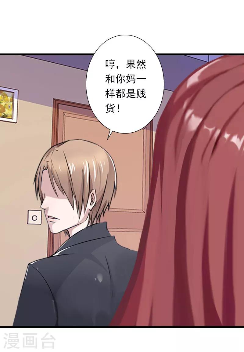 《恶魔总裁甜心宝贝快投降》第92话 念之深 第22页