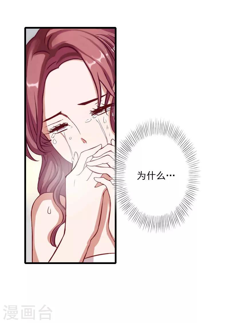 《恶魔总裁甜心宝贝快投降》第92话 念之深 第24页