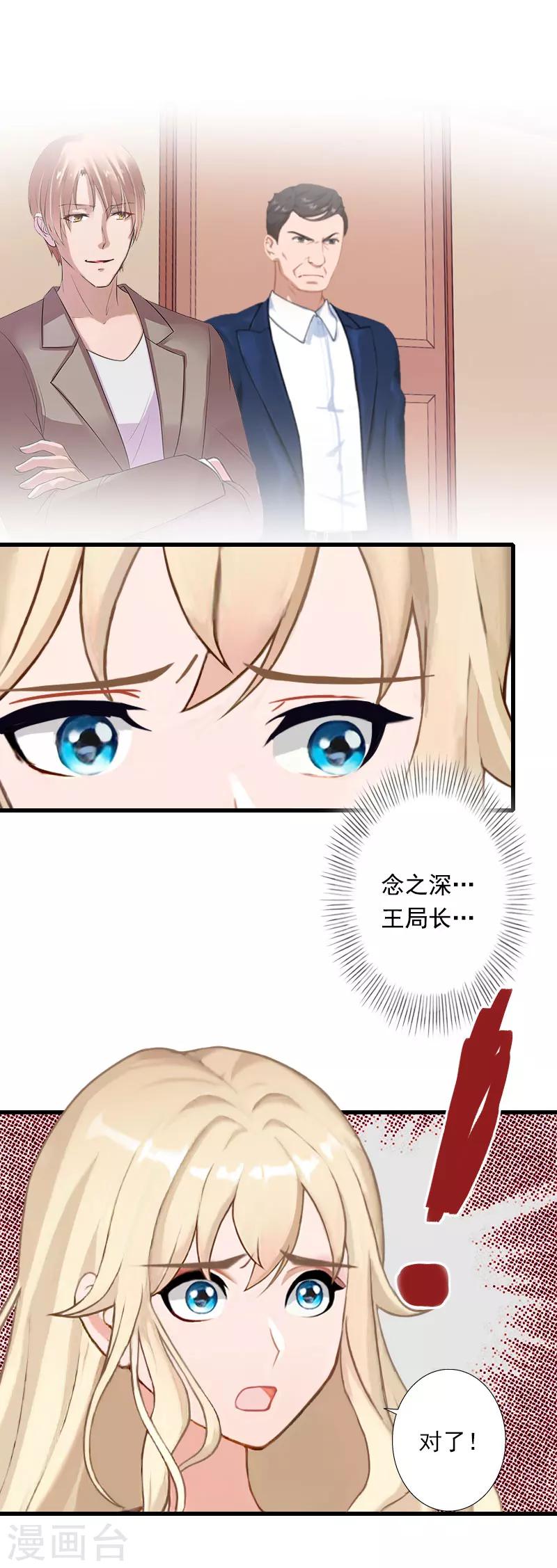 《恶魔总裁甜心宝贝快投降》第92话 念之深 第3页