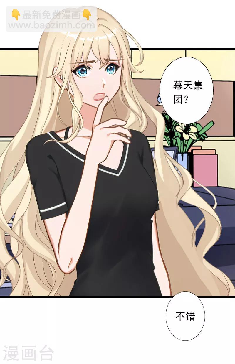《恶魔总裁甜心宝贝快投降》第92话 念之深 第5页