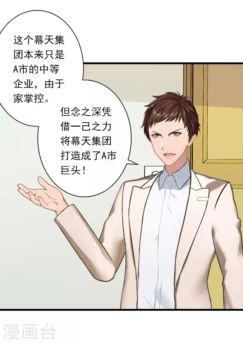《恶魔总裁甜心宝贝快投降》第92话 念之深 第6页