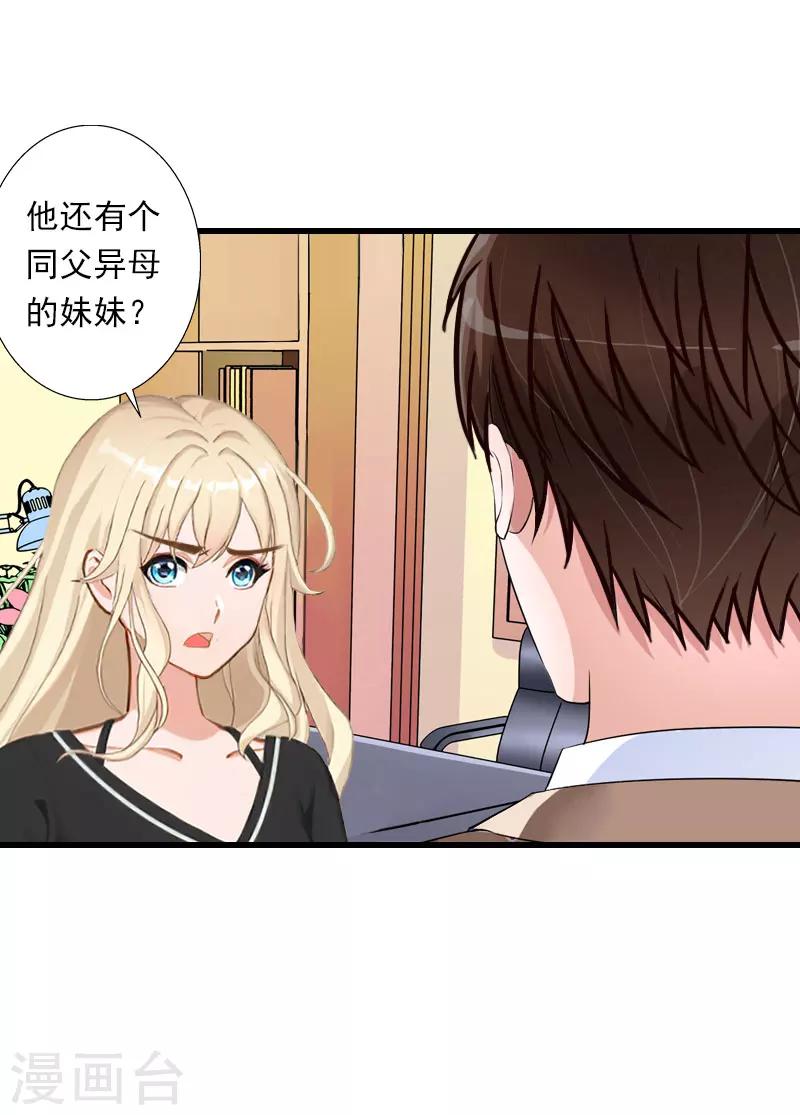 《恶魔总裁甜心宝贝快投降》第92话 念之深 第9页