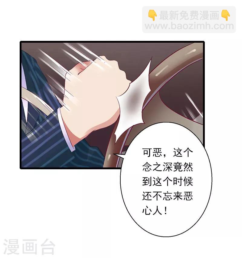 《恶魔总裁甜心宝贝快投降》第95话 判决时刻 第11页