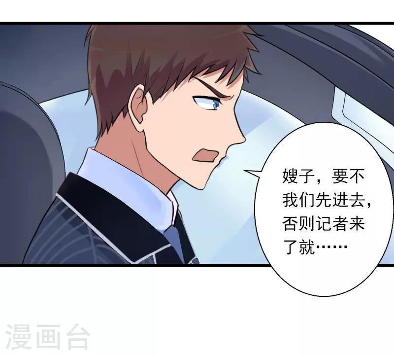 《恶魔总裁甜心宝贝快投降》第95话 判决时刻 第12页