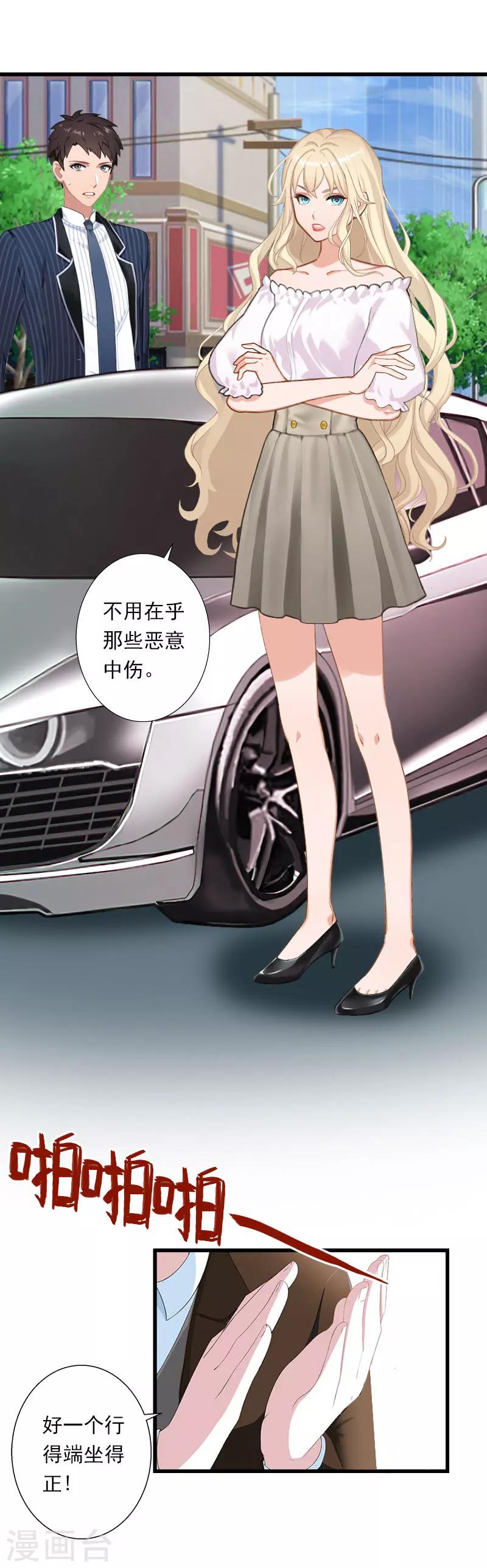 《恶魔总裁甜心宝贝快投降》第95话 判决时刻 第14页