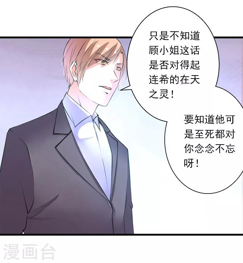 《恶魔总裁甜心宝贝快投降》第95话 判决时刻 第15页