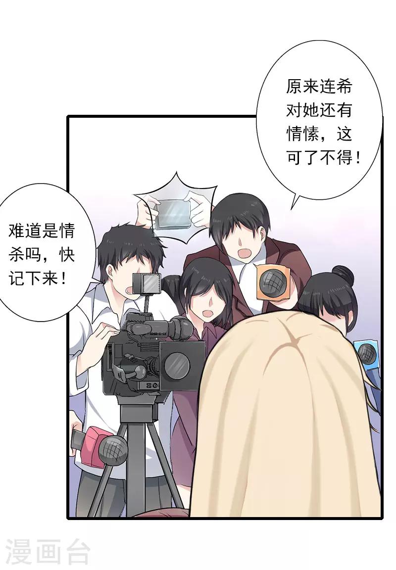 《恶魔总裁甜心宝贝快投降》第95话 判决时刻 第16页