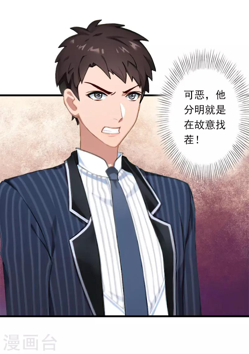 《恶魔总裁甜心宝贝快投降》第95话 判决时刻 第17页