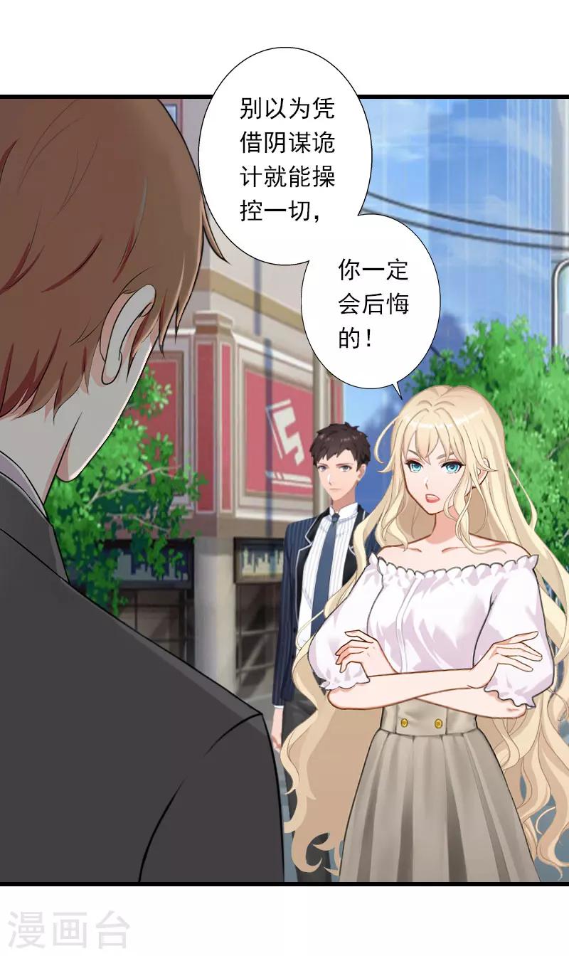 《恶魔总裁甜心宝贝快投降》第95话 判决时刻 第19页