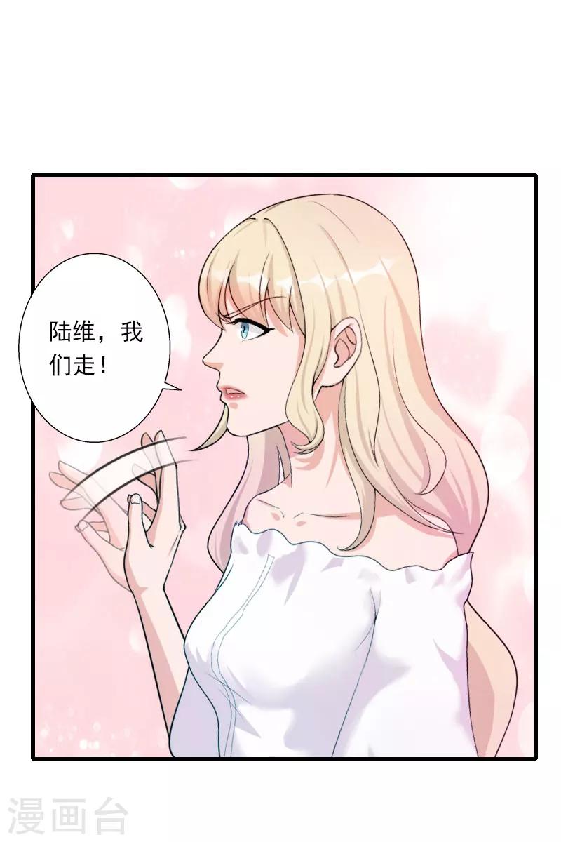 《恶魔总裁甜心宝贝快投降》第95话 判决时刻 第20页